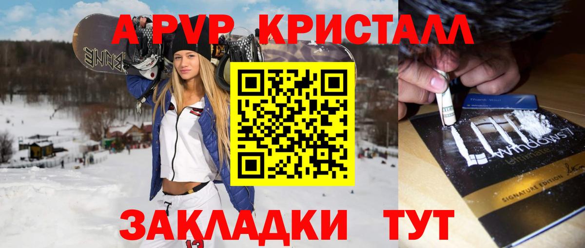 A-PVP  Альфа ПВП крисы CK  Alpha-PVP Соль  Вход с VPN  Узловая 