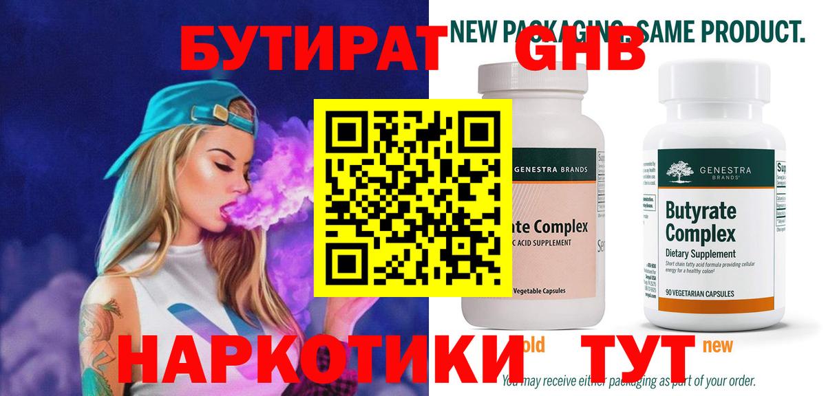 Узловая  Бутират Butirat  Вход с VPN 