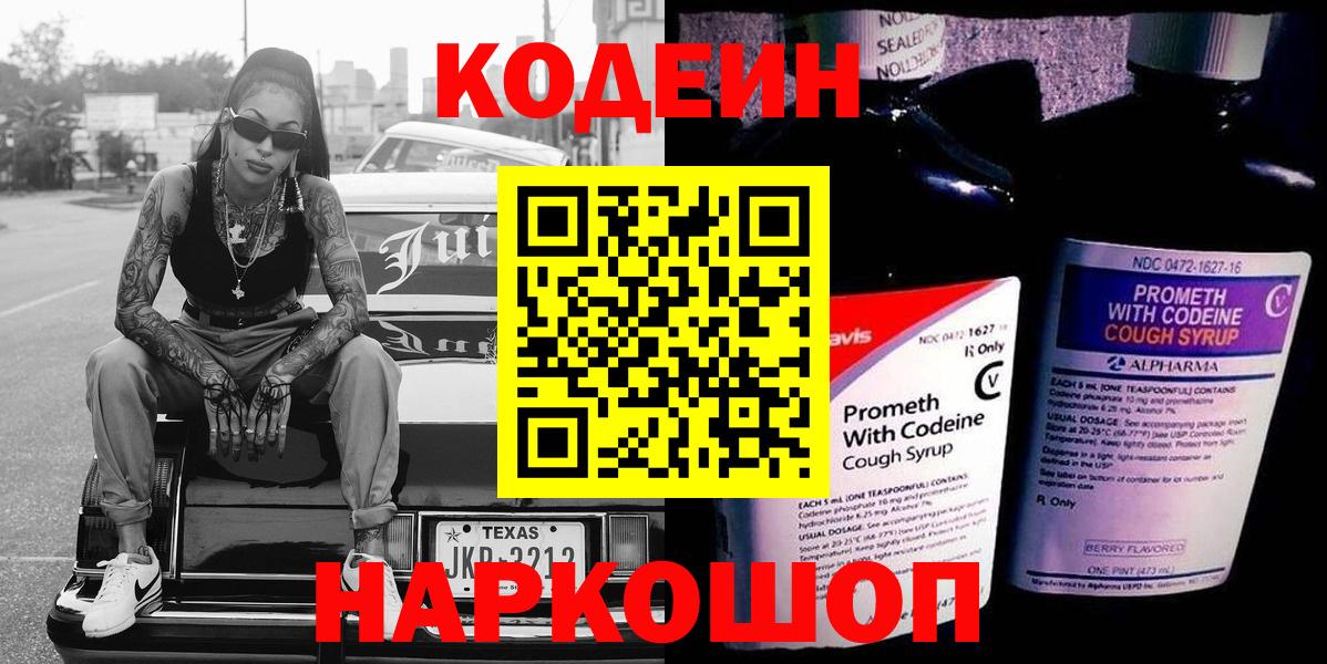 Узловая  Codein Purple Drank  Кодеиновый сироп Lean Purple Drank  Вход с VPN 