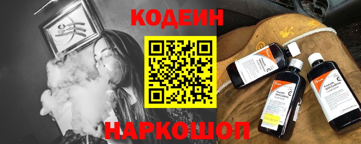 Кодеин напиток Lean (лин) Узловая